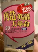 再造英語大革命  含2 CD 會話篇  定價  128  庫存書