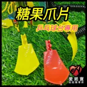 糖果爪片 兵乓球爪 章魚燒爪 扭蛋爪 爪片 一番賞球爪 娃娃機零件 爪子配件 【A07】