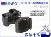 數位小兔【BENRO FH100N FH-100N 濾鏡支架】Canon17-40mm Nikon Sony 16-35mm  77mm 套框 拖架 濾鏡架 濾鏡 漸層鏡 Z  COKIN LEE