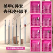 卸甲磨頭 美甲打磨頭 陶瓷磨頭 6支組 俄式前置處理 去死皮 卸甲 磨甲機配件 美甲工具 指甲銼刀 玉米頭 送收納盒