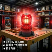 堆高機警示燈 12-80V 高亮爆閃 LED警示燈 工程車叉車警示燈 防水耐用 固定鎖螺絲 紅黃警示燈