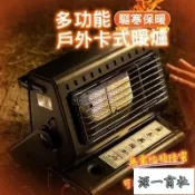 【源一商社】瓦斯暖爐 戶外瓦斯暖爐 露營取暖 戶外暖爐 瓦斯暖爐 卡式瓦斯暖爐 露營暖爐 暖爐 戶外 露營