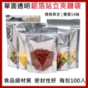 100入 夾鍊袋 單面透明鋁箔站立夾鏈袋 食品包裝袋 烘焙零食雪花酥牛軋糖拉鏈袋 茶葉袋 糖果袋 傑斯