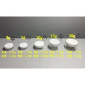 瓶子罐子 3/5/10/15/20 瓶瓶罐罐  面霜盒 分裝盒 收納盒 小盒子 收納盒 藥膏盒 塑膠盒 膏霜瓶