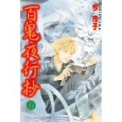 《月陽》百鬼夜行抄 28-31 作者： 今市子