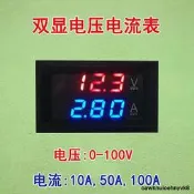 新品 DC0-100V 100A LED直流雙顯示數位電壓電流表頭 帶微調 H6A3  W72 [280636-043]