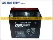 彰化員林翔晟電池/全新 統力GS 重型機車電池/GTX14-BS(同YTX14-BS)/舊品強制回收 安裝工資另計