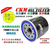 (店+)【CKM FILTER】KAWASAKI 川崎 W650 超越 原廠 正廠 機油濾芯 濾蕊 濾芯 機油芯 KN-303 KN-204