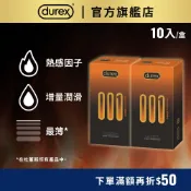 【杜蕾斯】001®水性PU衛生套熱感潤滑裝10入-多規｜保險套｜衛生套｜安全套｜避孕套｜避孕｜Durex｜官方旗艦店