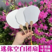 ✨24h桃園有貨✨迷你空白宣紙團扇半生熟扇麵毛筆書法兒童繪畵手工扇子漂漆扇diy C8R7