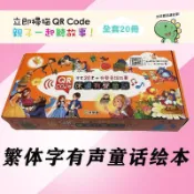 臺灣發貨〉球球館1-6歲繁體字圖書早教啓蒙益智童話故事有聲書幼兒睡前繪本3TIA