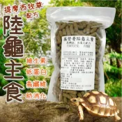陸龜飼料 台灣製造 大乖乖 蘇卡達 赫曼 陸龜主食 提摩西牧草 250g 450g 850g