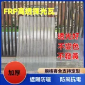 加厚透明小波浪850型陽光板👍採光瓦 遮陽防曬樹脂玻璃纖維瓦雨棚車棚瓦 陽臺車雨棚 加厚透光瓦 採光瓦
