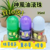 【安欣達】檀香/薰衣草/抹草香茅滾珠 神風油35ml 隨身瓶 精油滾珠 台灣製造 快速出貨 一日安優選購