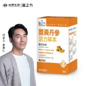 台塑生醫醫之方 薑黃丹參複方粉末30包
