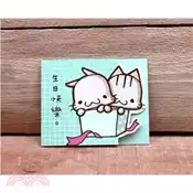 【三民網路書店】造型小禮卡-喵喵（生日快樂）