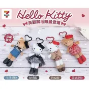 收藏釋出-現貨 7-11三麗鷗 15cm 絨毛吊飾 凱蒂 Hello kitty 長腿kitty sanrio吊飾 娃娃