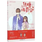 焦瑪奇朵 (1) 山東畫報出版社
