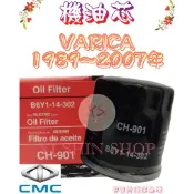 VARICA 威利 1.1 1.2 89-07年 化油器 噴射 飛鹿 機油芯 機油心 濾芯 濾心 濾清器 CH-901