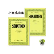 (店+)【大陸書店】全譯版 《 小奏鳴曲集 1 2 》海頓 莫札特 貝多芬 庫勞 克來曼悌 奏鳴曲 鋼琴教材 鋼琴譜 五線譜