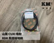材料王＊山葉 CUXI 噴射版.CUXI 115 RDR 起動馬達接地線（130cm 黑線）-提升馬達扭力＊