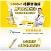 【藥局選購】★1000-C★檸檬發泡錠(20粒/支) ★VITAMIN C★藥師健生活★維他命★維生素B2★維生素C★鋅