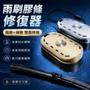 鴻嘉源【雨刷修復神器】雨刷膠條修復器 一擦修復 刮水無痕 簡單操作 30秒修復 雙面磨砂設計 輕巧便攜