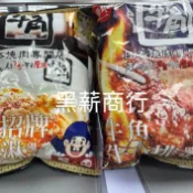 【黑薪商行】新上市 牛角X乖乖 聯名 招牌冰淇淋 牛小排 風味 乖乖
