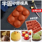 【隔日到貨】巧克力模具 巧克力模 矽膠巧克力模 圓柱模具 半圓巧克力模 半圓矽膠模具 矽膠半圓模具 乳酪球模具
