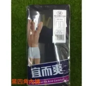 (店+)【宜而爽】宜而爽黑四角褲 三槍牌黑四角褲 黑色四角內褲