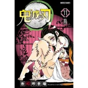 鬼滅之刃 11 / 吾峠呼世晴  誠品eslite