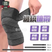 (店+)【AOLIKES 奧力克斯】纏繞繃帶 彈力透氣護膝 護膝 壓力護膝 彈力腿套 護踝 運動護膝 腳踝護套 護腳踝套 護膝套