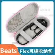 臻選 💕適用Beats Flex耳機收納包BeatsX頸掛脖式藍牙耳麥保護套便攜硬潮