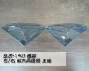 材料王＊比雅久 彪虎.地瓜.TIGRA 125.150 原廠 前方向燈殼-左&右（單邊售價）＊