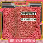 ✨相宜本草 即凍乾草莓丁粒500g網紅食商用雪花酥蛋糕奶茶雪頂裝飾烘焙原材料優品草莓碎粒兒童孕婦代餐零食烘焙原料泡酸奶