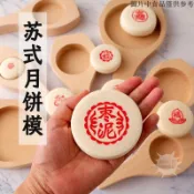 免運 臺灣出貨 月餅模具 烘焙模具 月餅壓模器 蘇式月餅模具老婆餅鮮花喜餅酥皮點心印章木質火燒工具蛋月燒餅