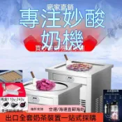🔥新品上市🔥110v切炒酸奶機商用炒冰機擺攤雪花酪機全自動厚切酸奶塊大功率