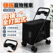 【可拆式寵物推車 快拆提籃 前後全打開式 可開發票】中大型犬專用 一鍵折疊 大開窗無異味 車內安全繩 多功能餐盤 TIH