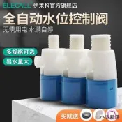 【小雲精選國際購】伊萊科太陽能浮球閥水位控制開關閥全自動補水塔水箱水滿自停閥