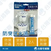 雅麗家 防臭落水頭 防臭小丸子 DIY PK-500 第二代 含稅 地板落水頭 防臭防蟲─台灣宅修隊