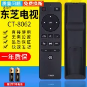 協貿國際日用品生活11館 pz適用于Toshiba東芝CT-8062電視遙控器8042/61/3 43/50/55U6500C