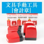 辦公室 事務用品 文具 財務萬次章原子印章現金收訖付訖作廢附件銀行付訖轉賬合格日期印 財務章 會計賬 姓名章