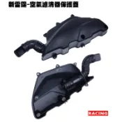 新雷霆-空氣濾清器保護蓋【RACING、SR30BD、SR30BF、SR30BE、光陽空濾外蓋】