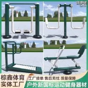 【可開發票】【銷售冠軍】新國標運動健身器材單槓戶外學校小區公園新農村健身路徑漫步機