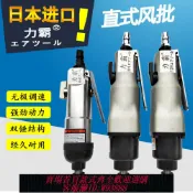 輝煌匯購 {臺灣公司貨 可打統編}日本進口力霸直式大功率風批氣動起子扳手氣批工業級氣動螺絲刀