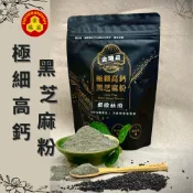 【金瑞益】極細高鈣黑芝麻粉 230g｜極細 高鈣 夾鏈袋 可添加牛奶 豆漿｜純天然穀粉 無其他添加｜金瑞益