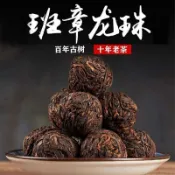 桃園倉庫~ 🎀爆款熱推甄選花茶💥健康養生茶🚀10年陳香班章熟茶龍珠普洱茶熟茶 宮廷普洱勐海味【古樹頭春茶】高品質