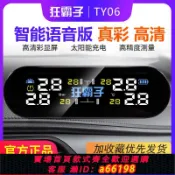 妙妙屋 【台灣公司 可開發票】狂霸子TY06胎壓監測汽車車胎監測胎壓太陽能無線胎壓外置內置防漏