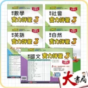 (店+)●大書局●《115上》翰林國中『測驗卷』8上 國二上 考試卷 評量卷 練習卷 8年級(國二 附解答)
