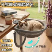 【KEKE】書桌貓窩床 可折疊書桌貓窩 懸浮貓窩 電腦桌桌邊可摺疊支架舒適貓窩 四季加絨款貓牀 可折疊貓吊床 貓窩可拆洗